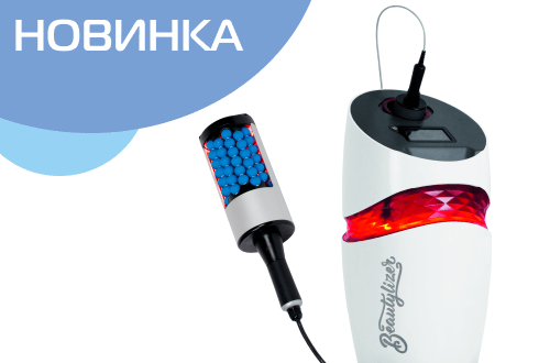Новое оборудование - аппарат Beautylizer для RSL-скульптурирования
