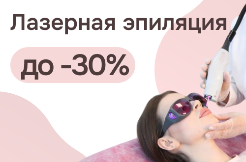 Эпиляция на александритовом лазере Candela GentleLase Pro со скидкой до 30%