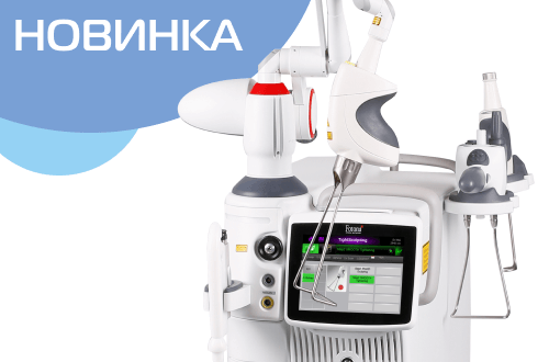 Новое оборудование - многофункциональный аппарат Fotona