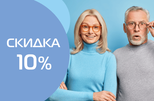 Скидка 10% пенсионерам на имплантацию