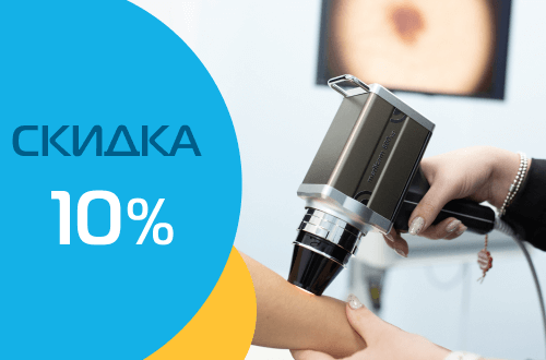 Диагностика меланомы и рака кожи на аппарате FotoFinder со скидкой 10%