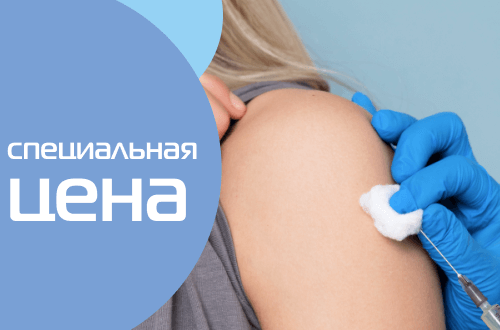 Прием врача и вакцина Адасель за 4900 рублей!