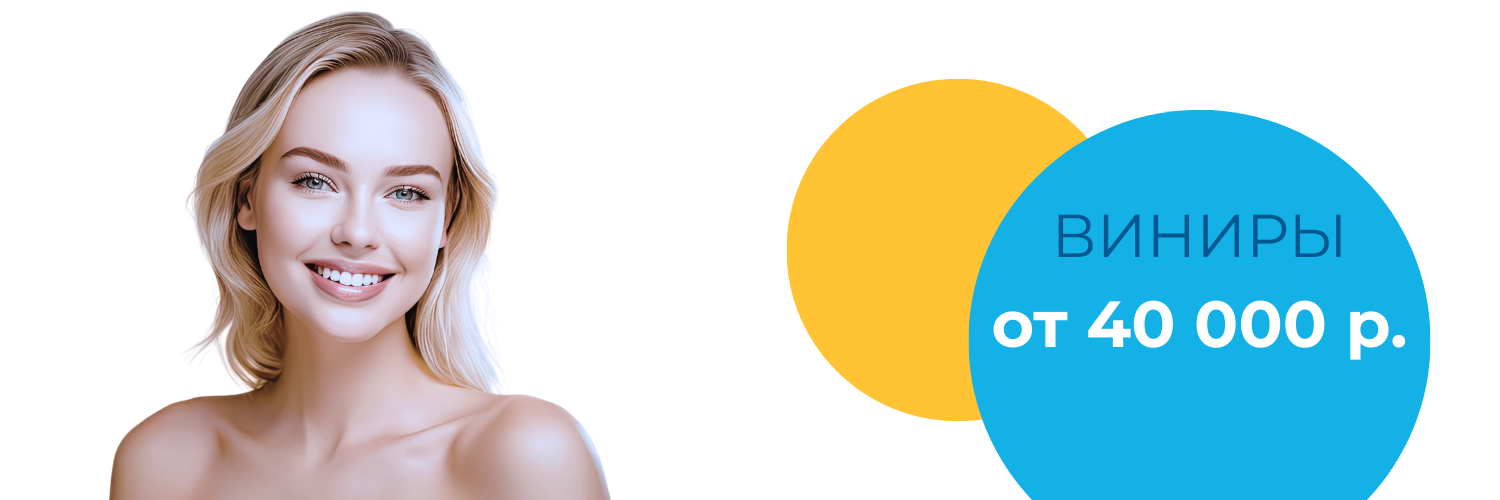 Виниры E-max от 40 000 р.! Виниры E-max от 40 000 р.!