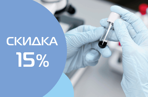 Скидка 15% на прием главного специалиста врача-гематолога