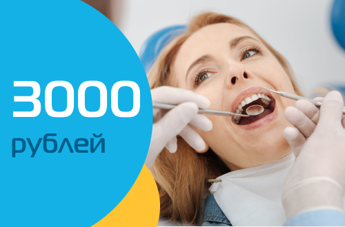 Лечение кариеса от 3000 до 4500 рублей