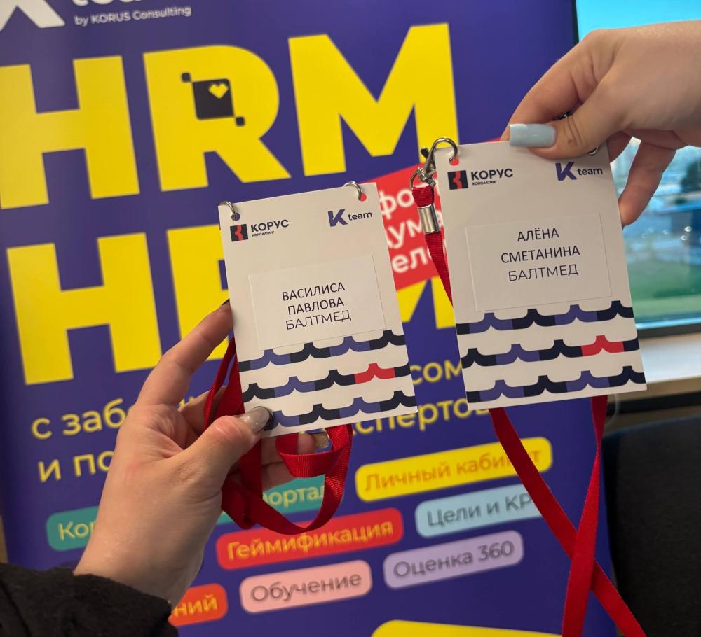 Сотрудники Балтмед посетили встречу по развитию корпоративной культуры и HR-бренда