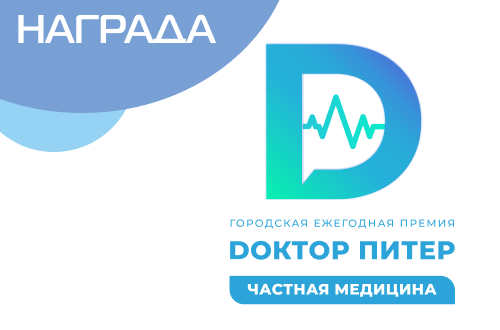 Ежегодная премия от "Доктор Питер"