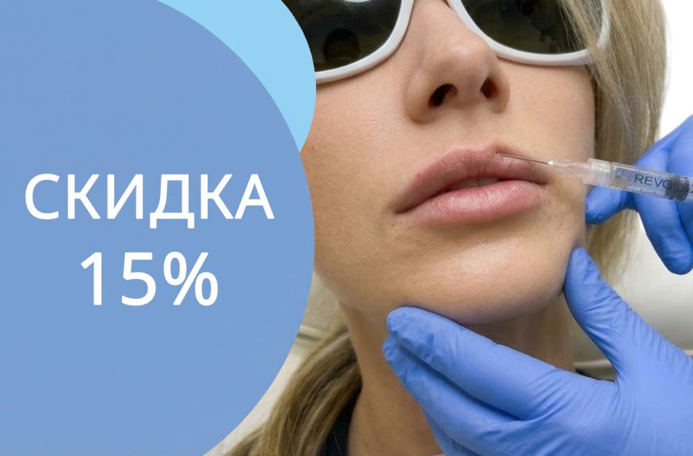 Подчеркните красоту губ – скидка 15% на контурную пластику