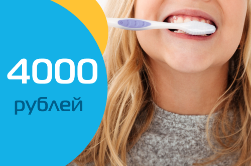 Комплексный прием детского стоматолога за 4000 рублей!