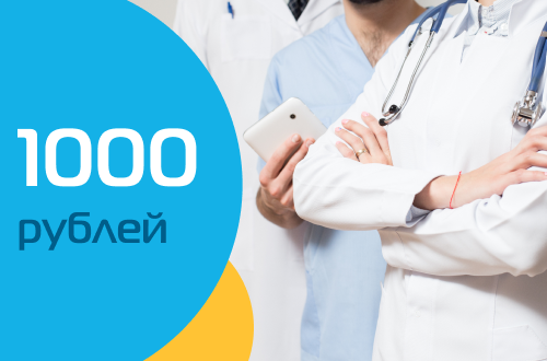 Консультация врача-хирурга всего за 1000 рублей!