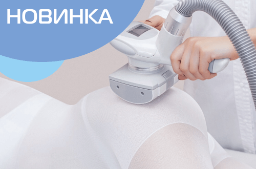 Новое оборудование - аппарат для массажа LPG